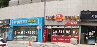 대명부동산공인중개사사무소