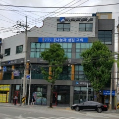 임동나눔과섬김교회