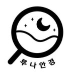 루나안경