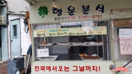 행운분식