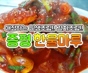 한울마루
