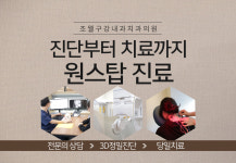 조웰구강내과치과의원