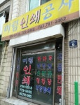 미림인쇄공사
