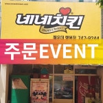 네네치킨 해운대행복점