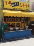 병천가마솥토종순대 일신점