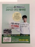 크린토피아코인워시365 천안쌍용점