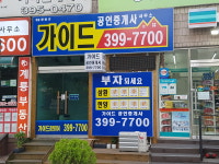 부동산가이드공인중개사사무소