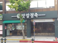 맛깔참죽 세종 조치원점