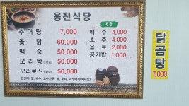 용진식당