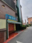 동진장