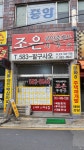 조은공인중개사사무소