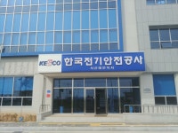 한국전기안전공사 서산태안지사