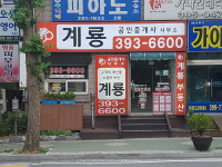 계룡공인중개사사무소