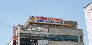 슈퍼마린 키즈수영장