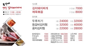 돈가네옛날김치돼지찌개 마석점