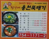 황가네용천뚝배기 진주본점