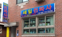 세일전파사