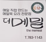 더메밀