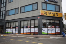 착한밥집