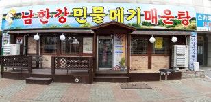 남한강민물메기매운탕