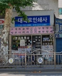 대학로문화사