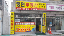 정현공인중개사사무소