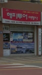 해피투어여행사