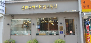 돈의문센트레빌공인중개사사무소