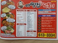 아찔한떡볶이