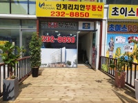 인계리치안공인중개사사무소