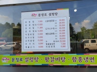 문정로설렁탕
