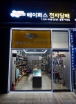베이퍼스 야당