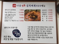 나음명품김치찌개전문점