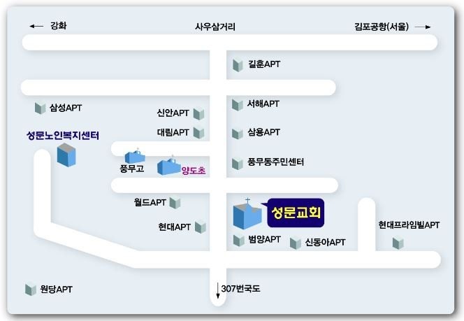 김포성문교회 사진 2