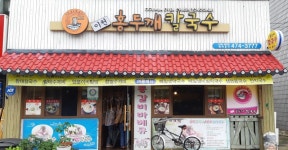 이천홍두깨칼국수