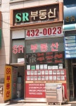 SR 공인중개사사무소