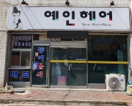 예인헤어