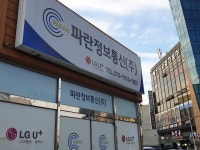 파란정보통신