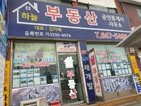 하늘부동산공인중개사사무소