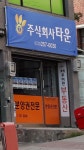후평우미린공인중개사사무소