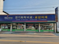 KG케미칼 상주대리점