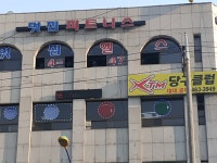 하이큐당구클럽