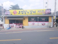 숯불오겹살&갈비 평화동 본점