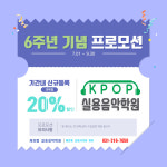 케이팝실용음악학원