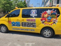 국가대표호동태권도
