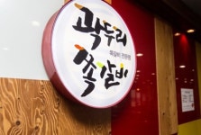 곽두리쪽갈비본점