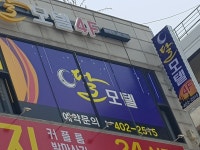 달모텔