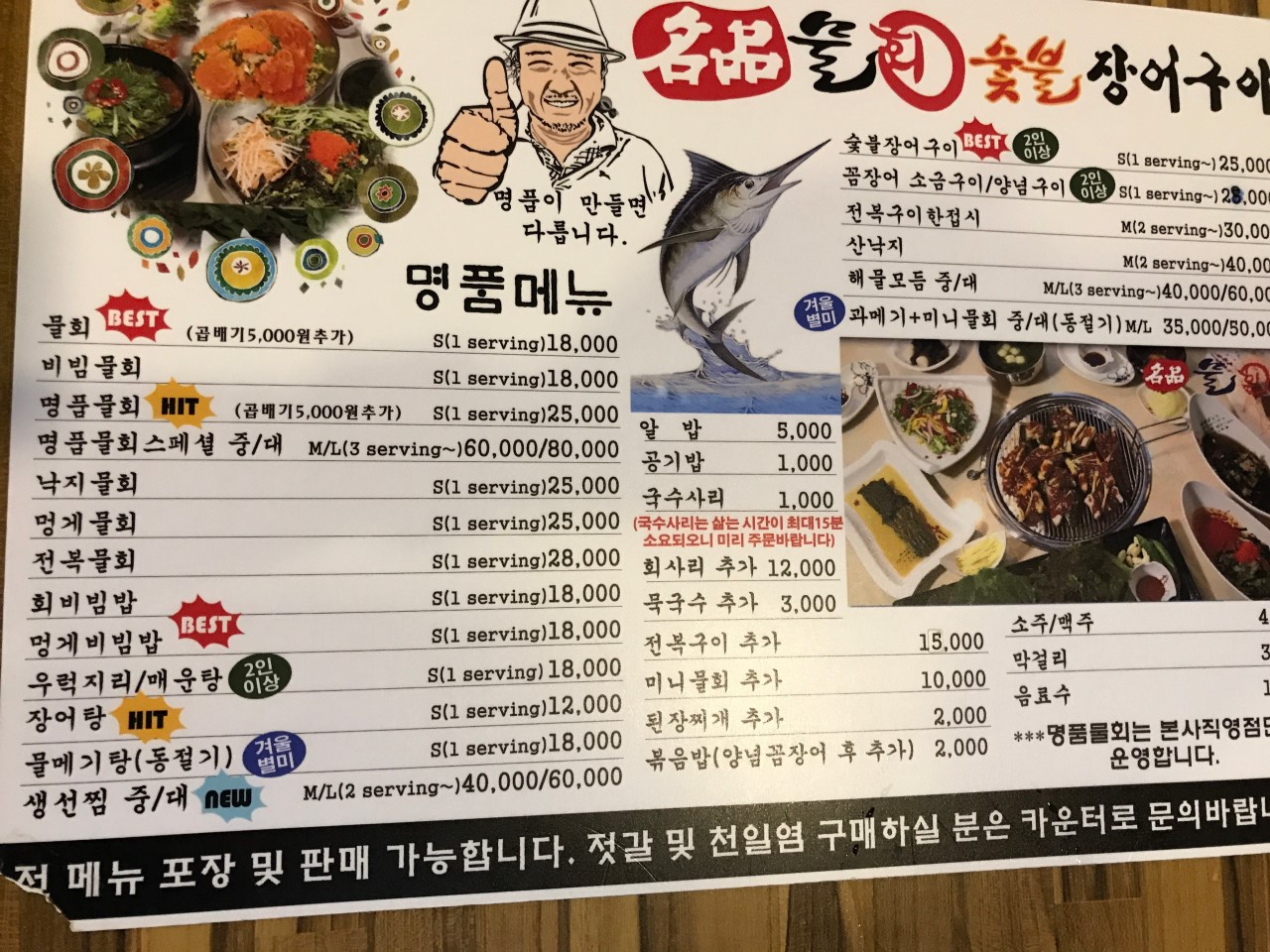 명품물회송도점 이미지