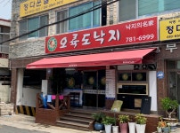 오륙도낙지