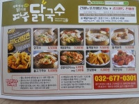 파주닭국수 부천중동점